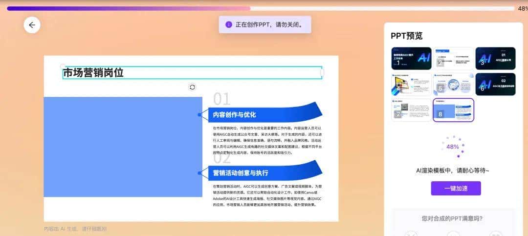 万字横评 | 18款AI PPT到底谁好用?(下)