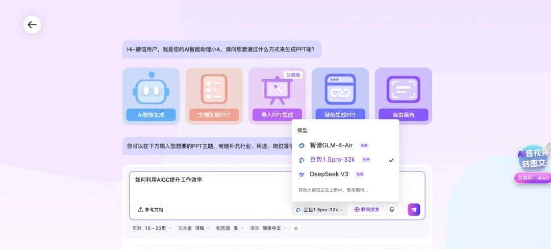 万字横评 | 18款AI PPT到底谁好用?(下)