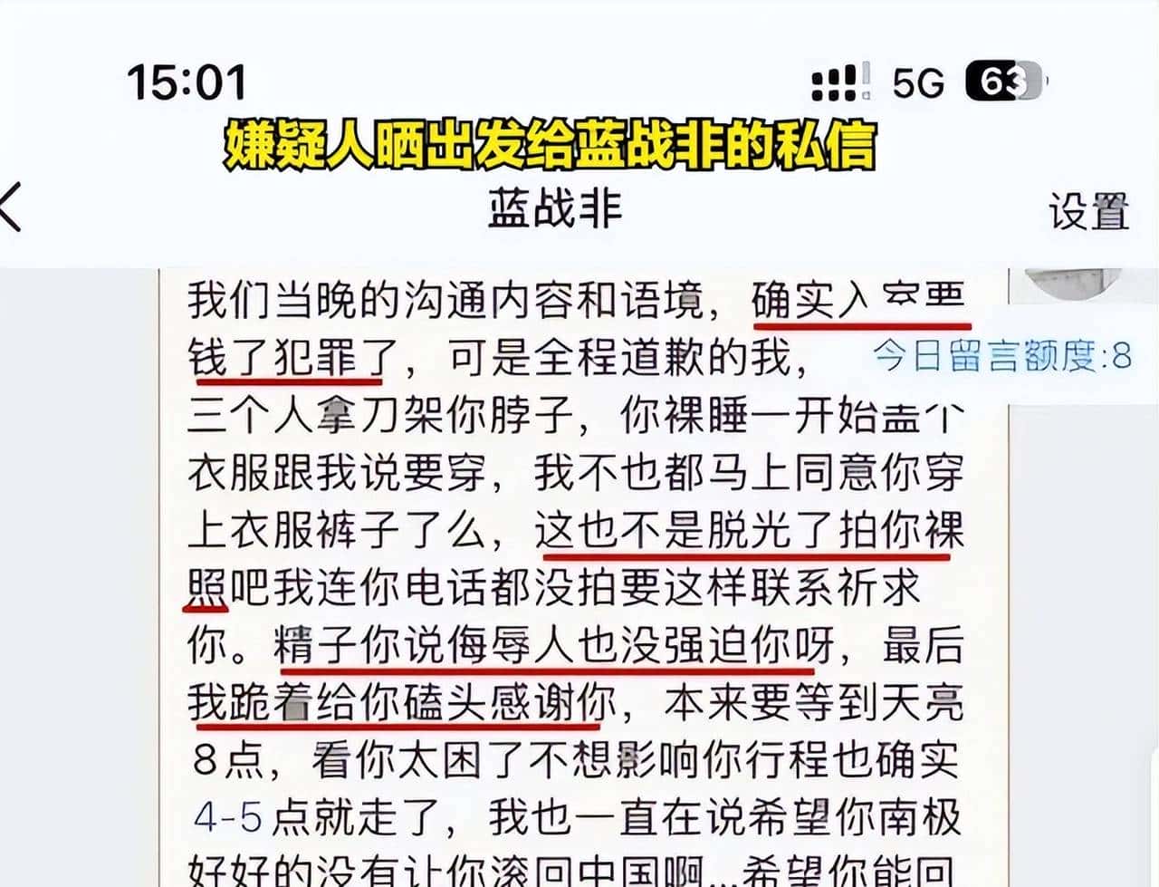 国外太不安全了！蓝战非受胁迫，转账108.8万，绑匪浮出水面