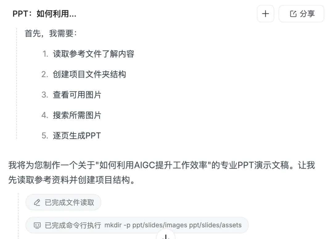 万字横评 | 18款AI PPT到底谁好用?(下)