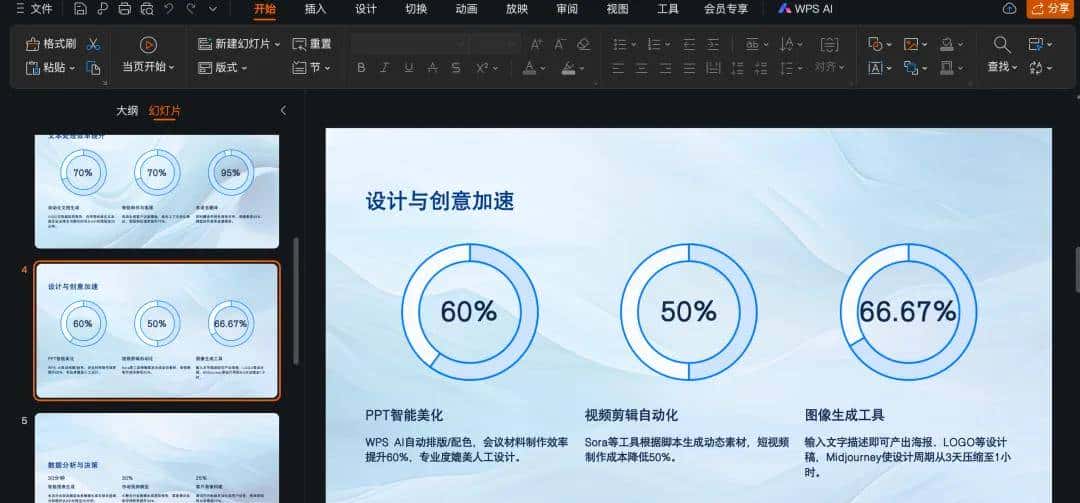 万字横评 | 18款AI PPT到底谁好用?(下)