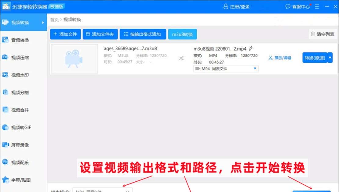 m3u8视频怎么转成mp4?m3u8是什么格式?