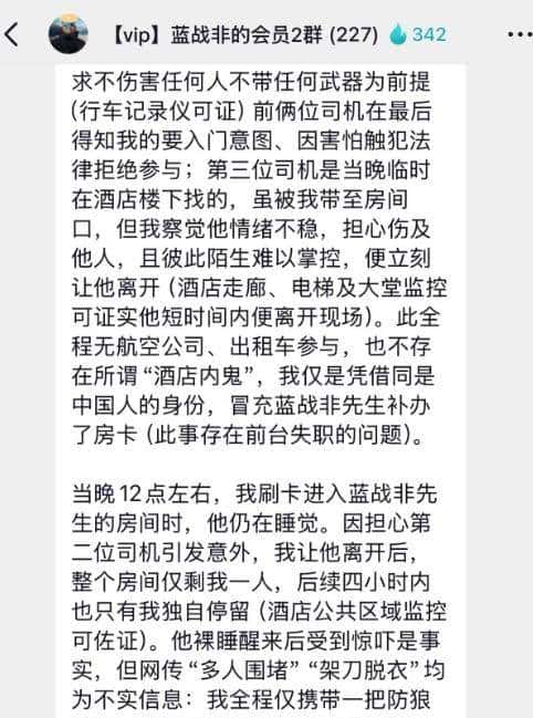 国外太不安全了！蓝战非受胁迫，转账108.8万，绑匪浮出水面