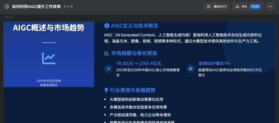 万字横评 | 18款AI PPT到底谁好用?(下)