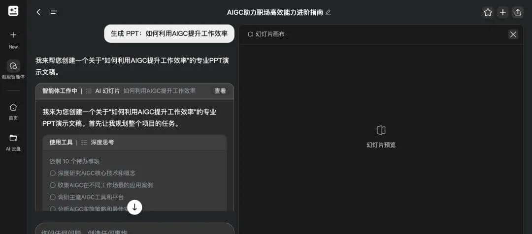 万字横评 | 18款AI PPT到底谁好用?(下)