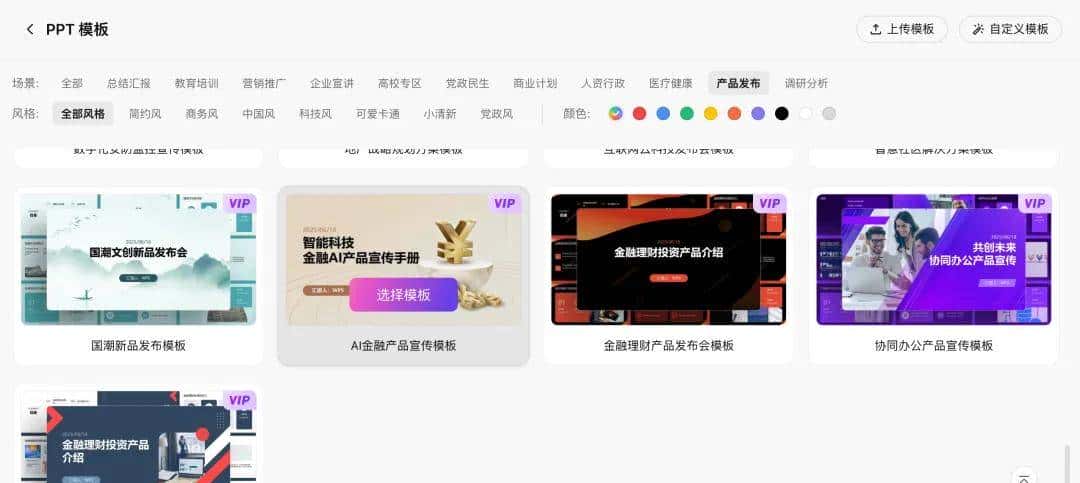 万字横评 | 18款AI PPT到底谁好用?(下)