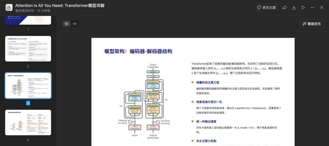 万字横评 | 18款AI PPT到底谁好用?(下)