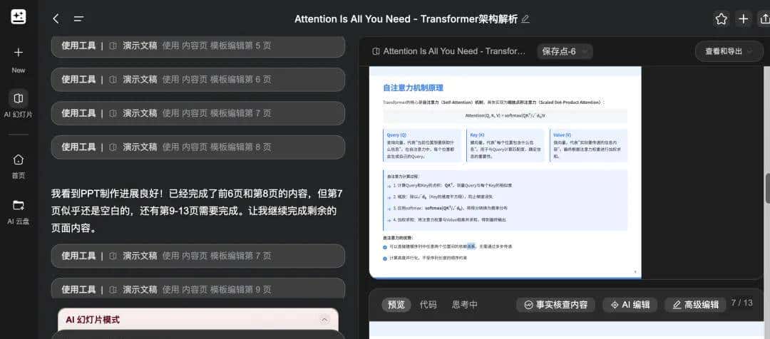 万字横评 | 18款AI PPT到底谁好用?(下)