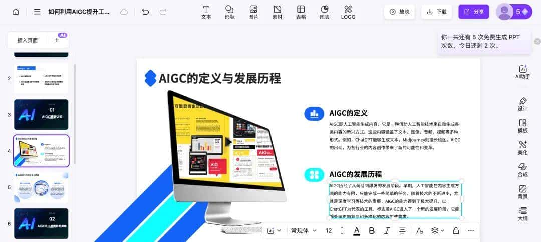 万字横评 | 18款AI PPT到底谁好用?(下)