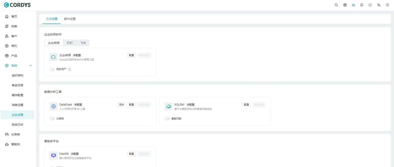 开源 AI CRM 系统！新一代客户关系管理系统！