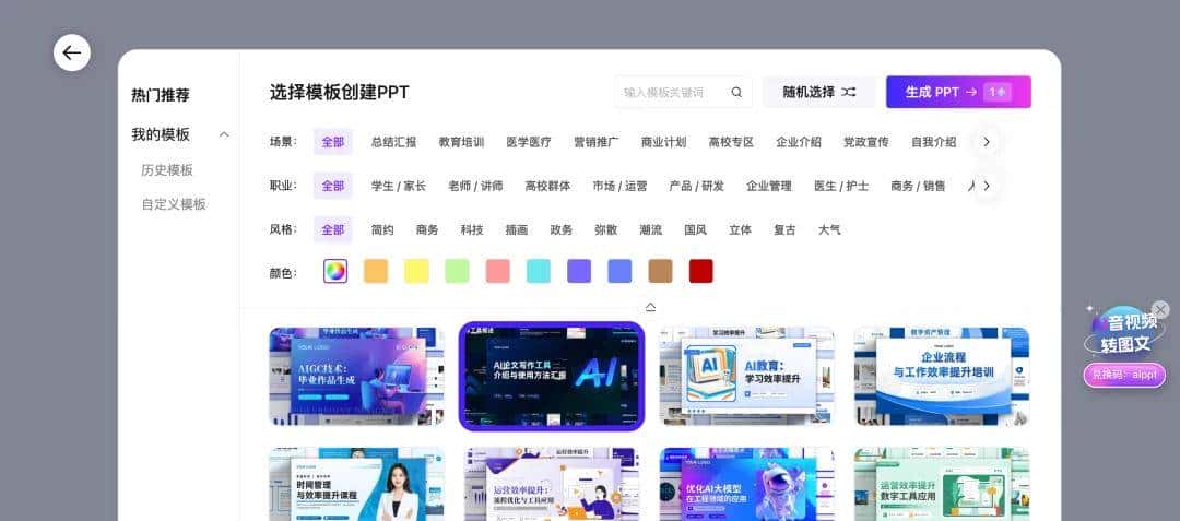 万字横评 | 18款AI PPT到底谁好用?(下)