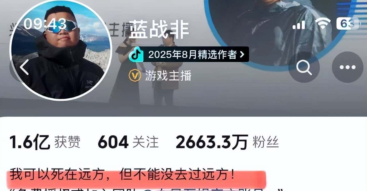 国外太不安全了！蓝战非受胁迫，转账108.8万，绑匪浮出水面