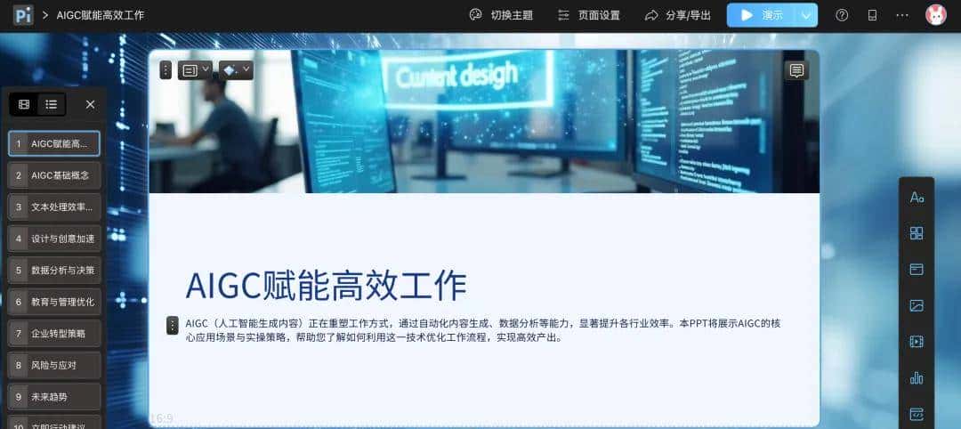 万字横评 | 18款AI PPT到底谁好用?(下)