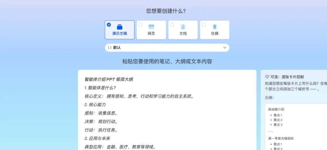 万字横评 | 18款AI PPT到底谁好用?(下)