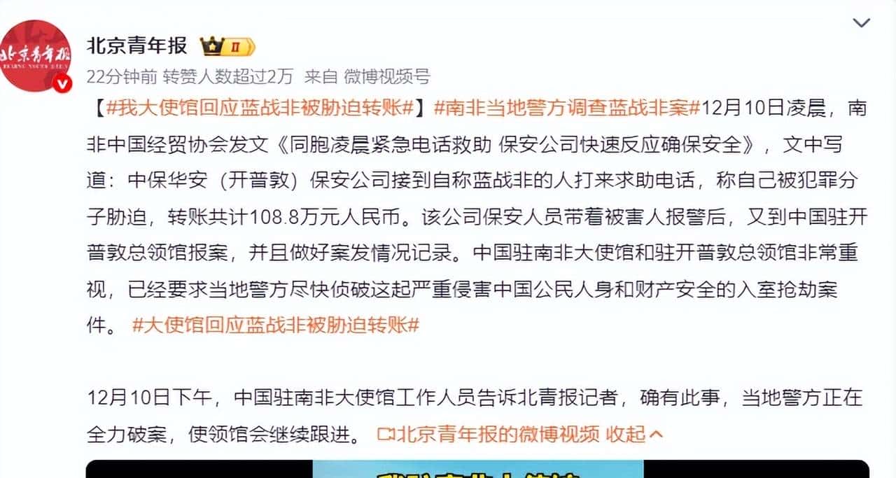 国外太不安全了！蓝战非受胁迫，转账108.8万，绑匪浮出水面