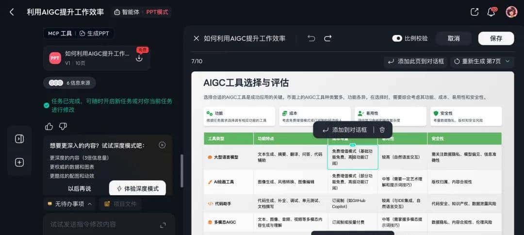 万字横评 | 18款AI PPT到底谁好用?(下)