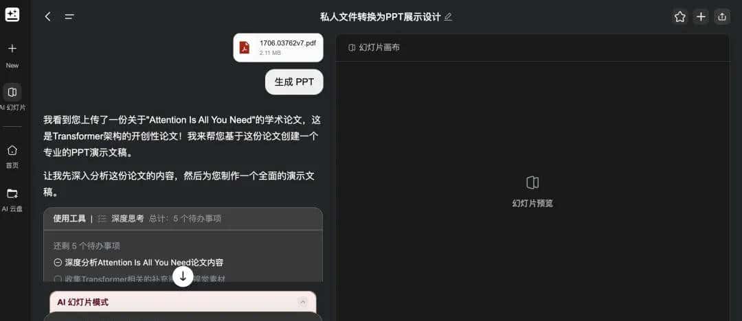 万字横评 | 18款AI PPT到底谁好用?(下)