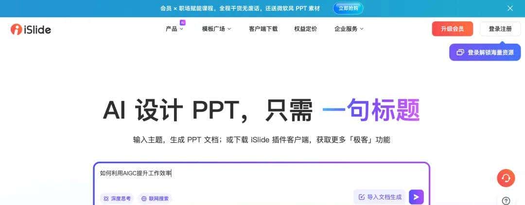 万字横评 | 18款AI PPT到底谁好用?(下)