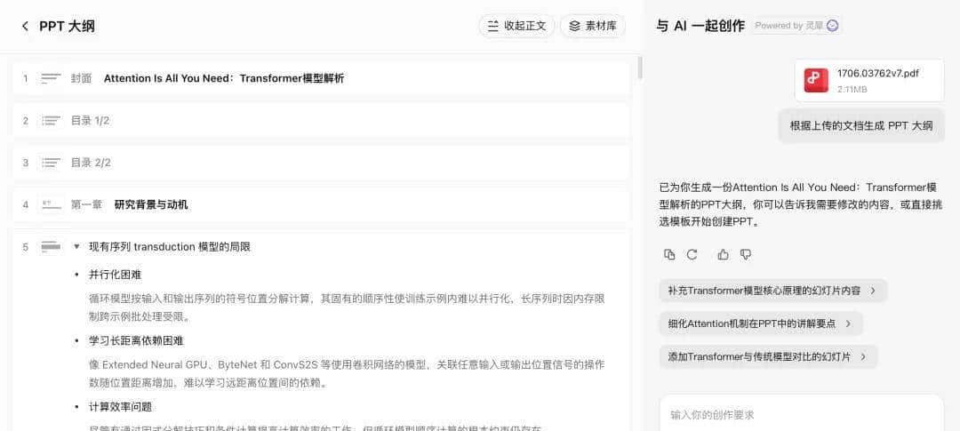 万字横评 | 18款AI PPT到底谁好用?(下)