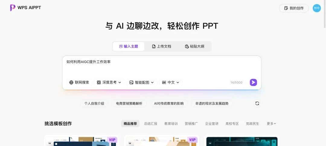 万字横评 | 18款AI PPT到底谁好用?(下)