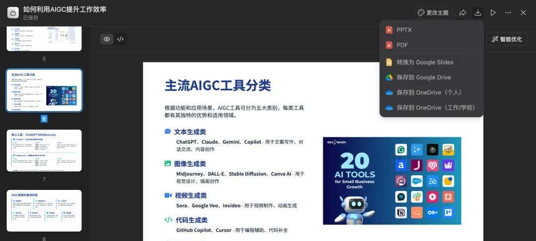 万字横评 | 18款AI PPT到底谁好用?(下)