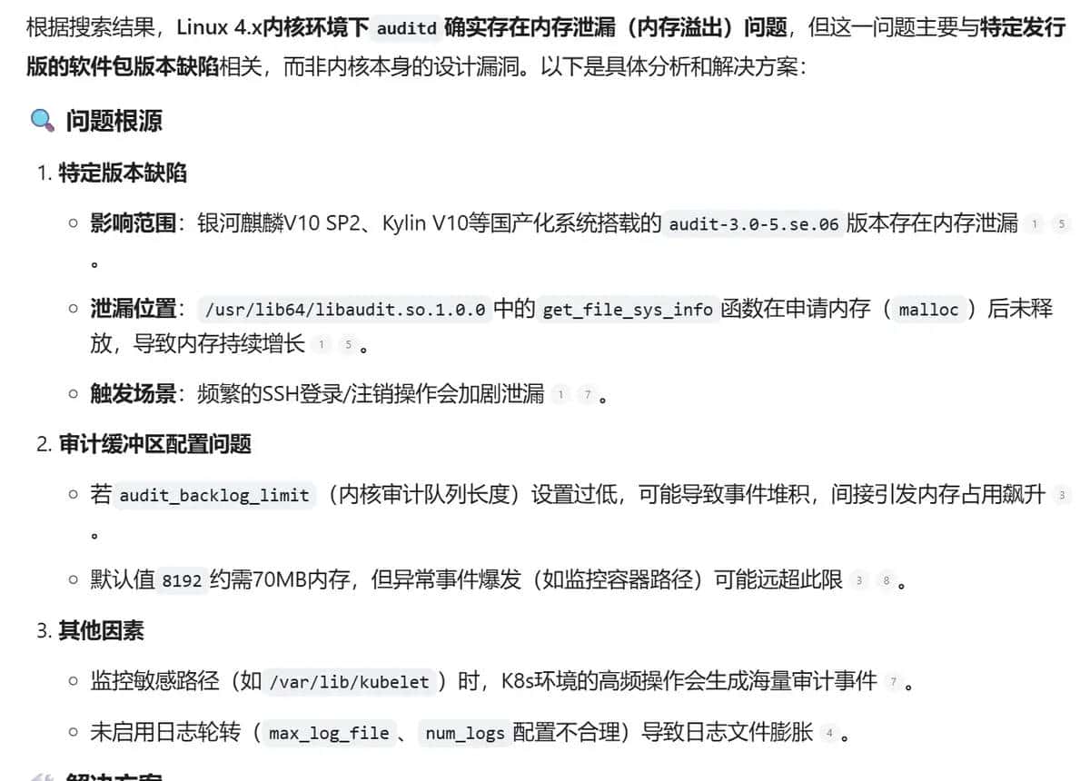 【转】麒麟v10操作系统audit内存溢出引发的k8s灾难性雪崩 - 鹿快