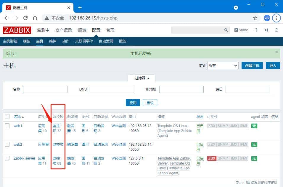 Linux集群自动化监控系统Zabbix集群搭建到实战