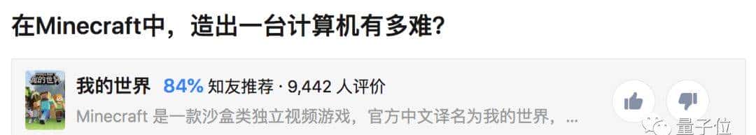 复旦本科生在《我的世界》里造了台计算机：可他并不是计算机系的