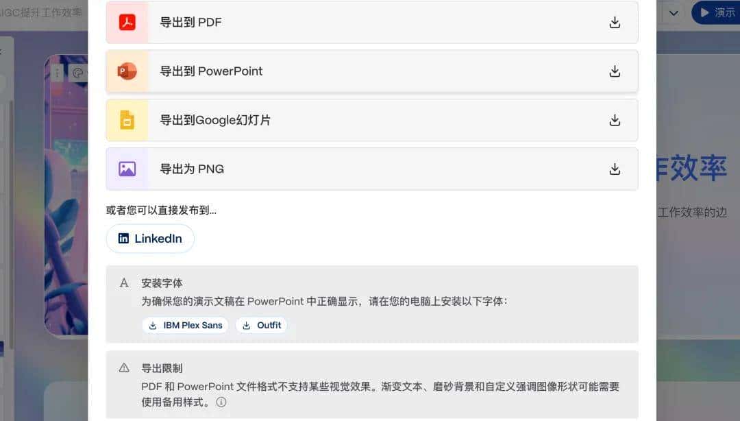 万字横评 | 18款AI PPT到底谁好用?(下)
