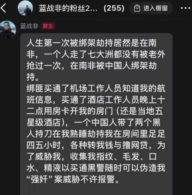 国外太不安全了！蓝战非受胁迫，转账108.8万，绑匪浮出水面