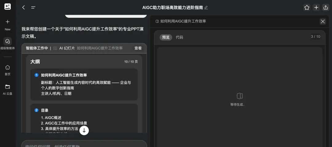 万字横评 | 18款AI PPT到底谁好用?(下)