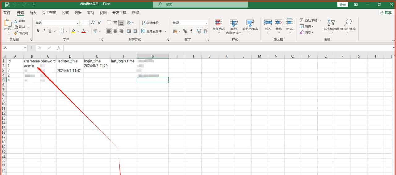 Excel VBA 小白入门窗体应用之增删改查