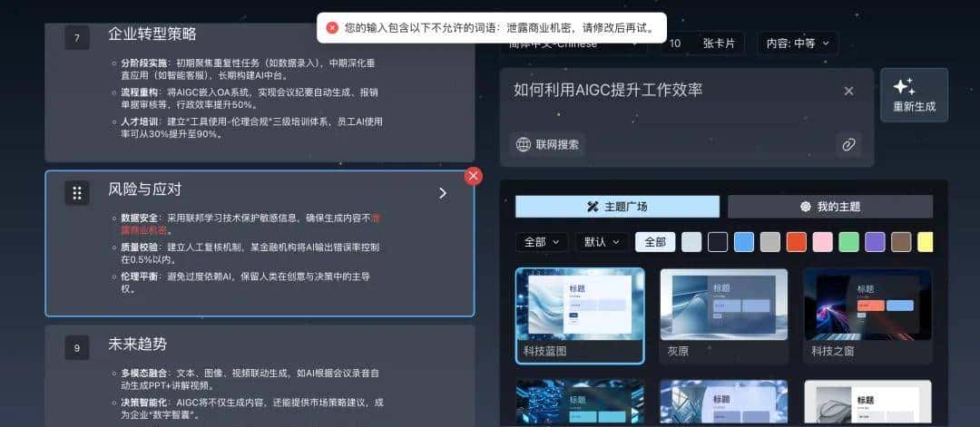 万字横评 | 18款AI PPT到底谁好用?(下)