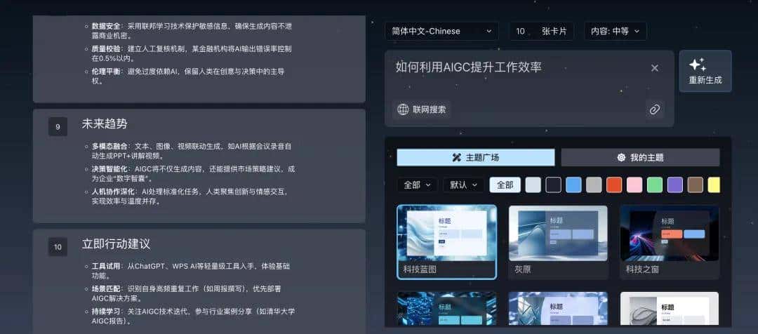 万字横评 | 18款AI PPT到底谁好用?(下)