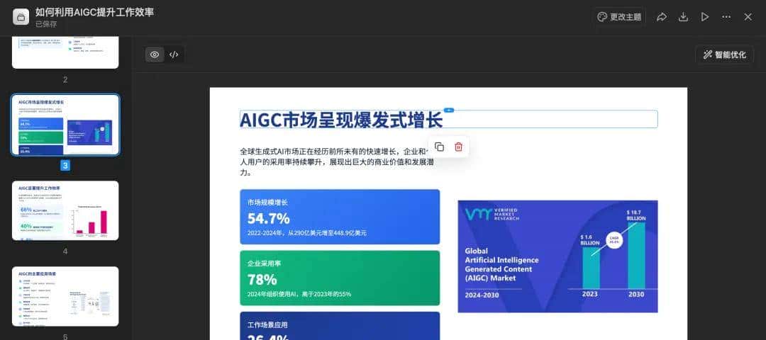 万字横评 | 18款AI PPT到底谁好用?(下)