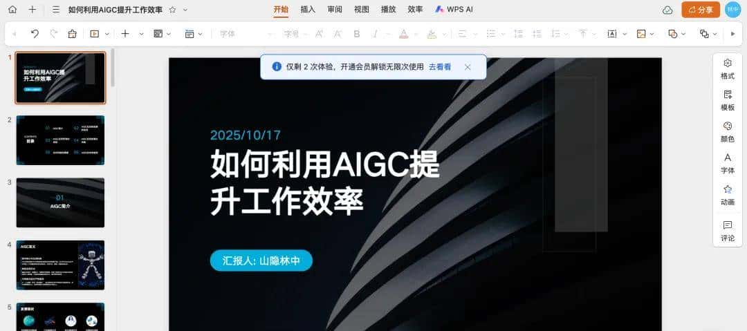 万字横评 | 18款AI PPT到底谁好用?(下)