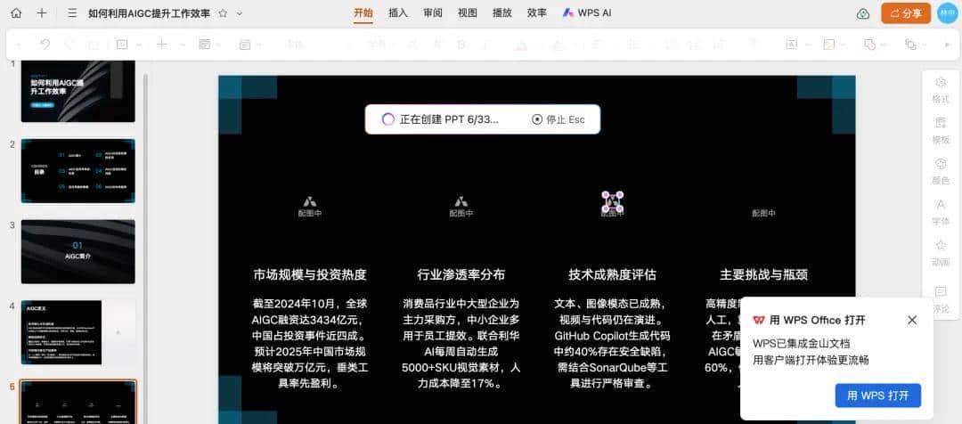 万字横评 | 18款AI PPT到底谁好用?(下)