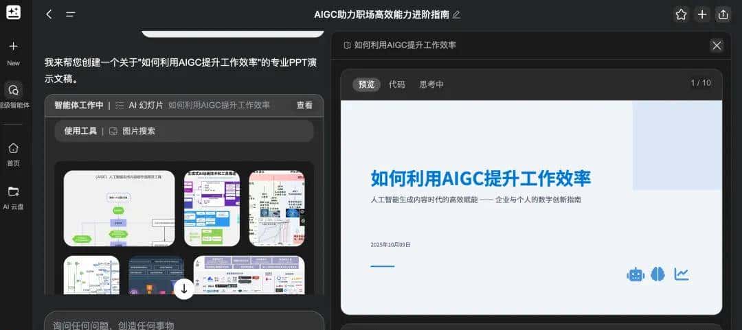万字横评 | 18款AI PPT到底谁好用?(下)