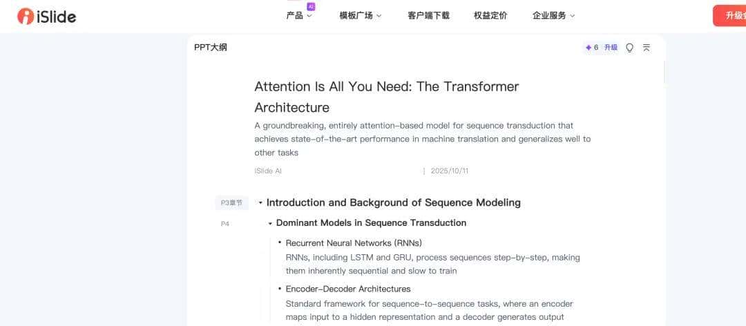 万字横评 | 18款AI PPT到底谁好用?(下)
