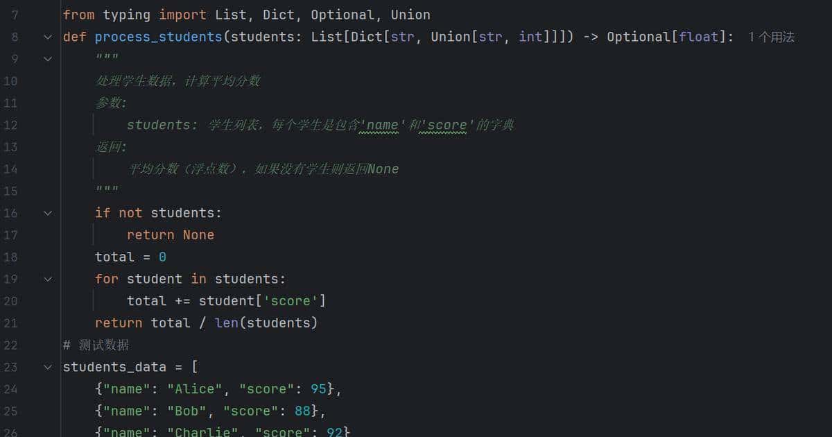 Python学习【26】：Python 类型注解（Type Hints）