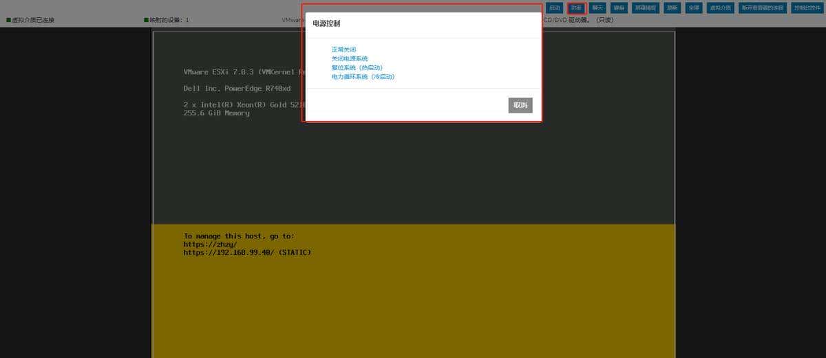 【干货】手把手教你使用Dell iDRAC带外管理
