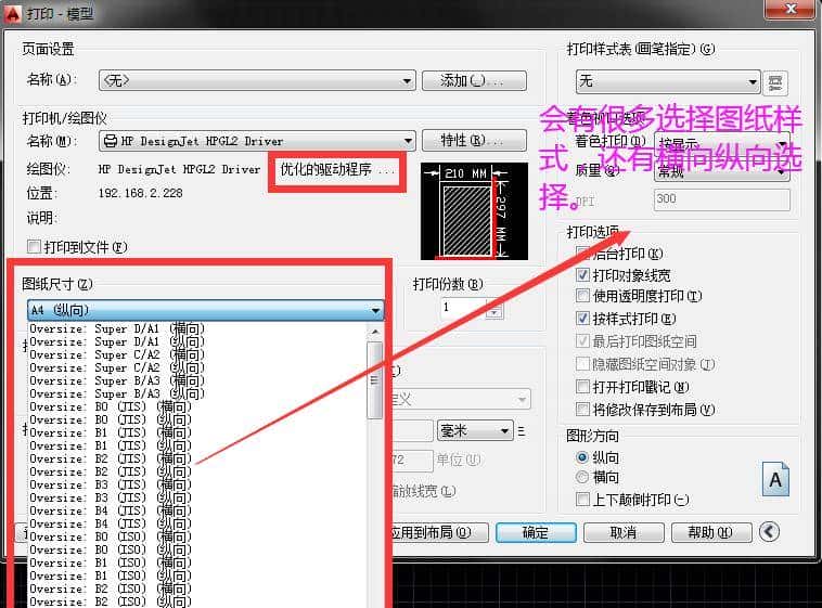 请教网络大神帮忙解决打印机优化问题