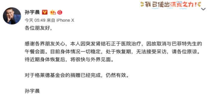 爽约巴菲特午餐果然另有隐情？竟然涉嫌非法集资、洗钱、涉黄、涉赌！孙宇晨被曝已被边控