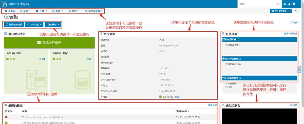 【干货】手把手教你使用Dell iDRAC带外管理