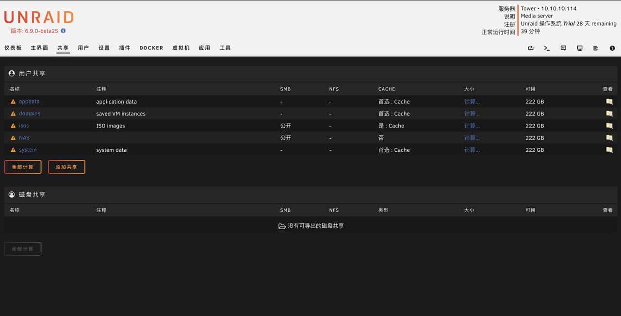 unraid上手nas系统 最新版已支持中文