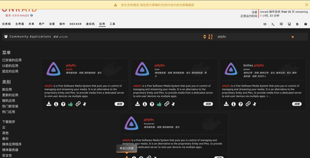 unraid上手nas系统 最新版已支持中文