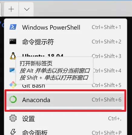 如何在Windows Terminal中启用Anaconda命令