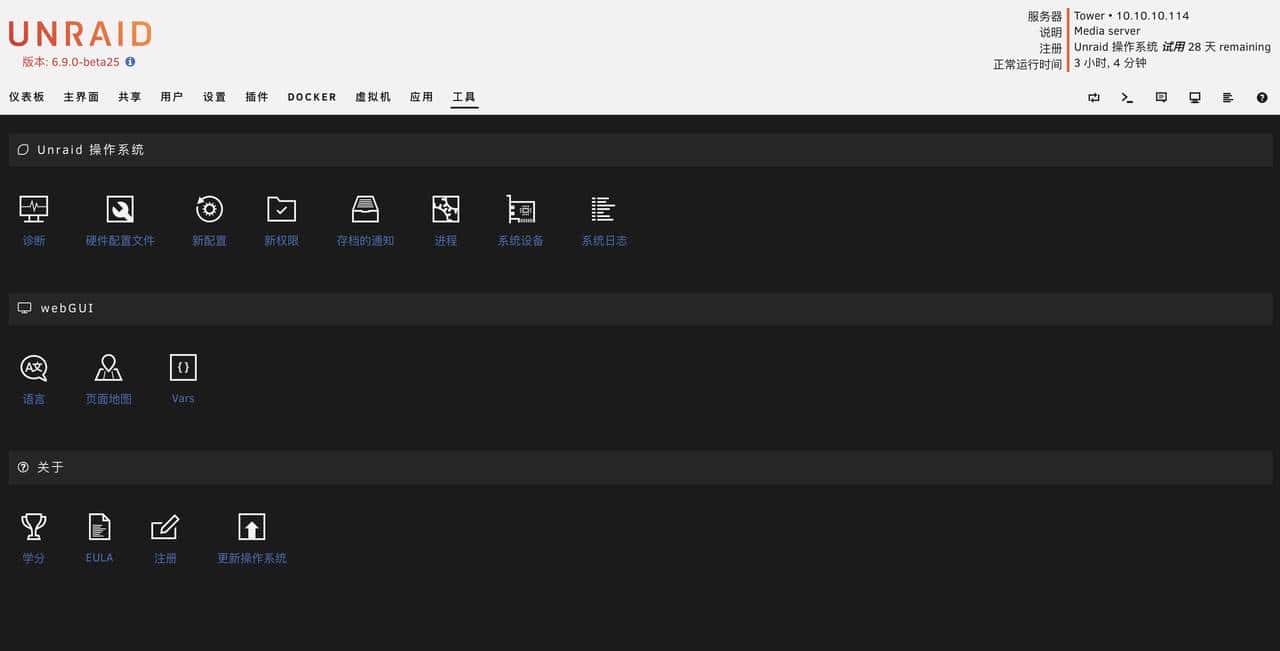 unraid上手nas系统 最新版已支持中文