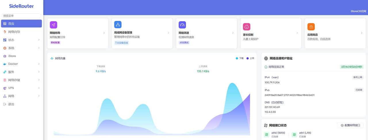 软路由平台的搭建