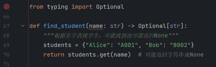 Python学习【26】：Python 类型注解（Type Hints）